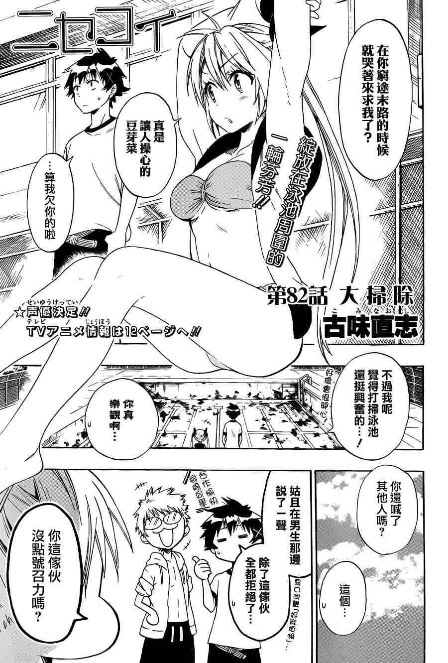 82话 第3页