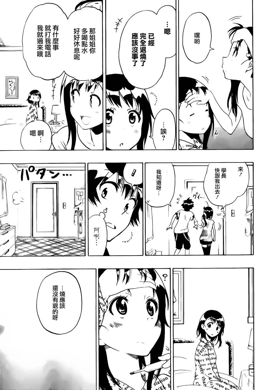 86话 第9页