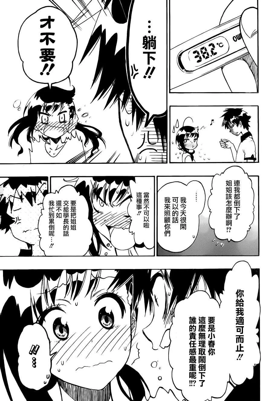 86话 第11页