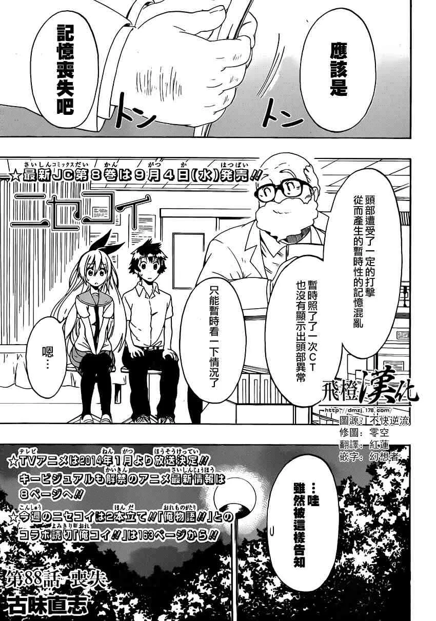 87话 第20页