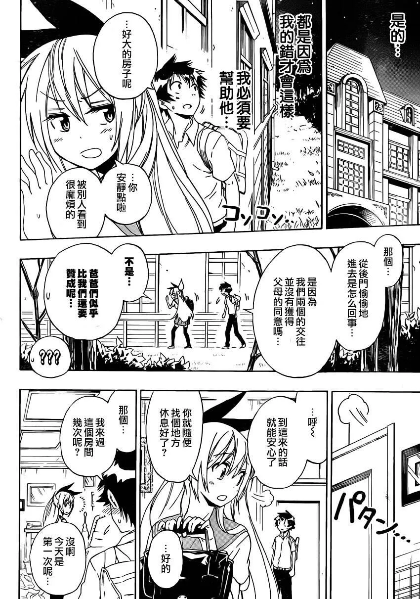 88话 第15页