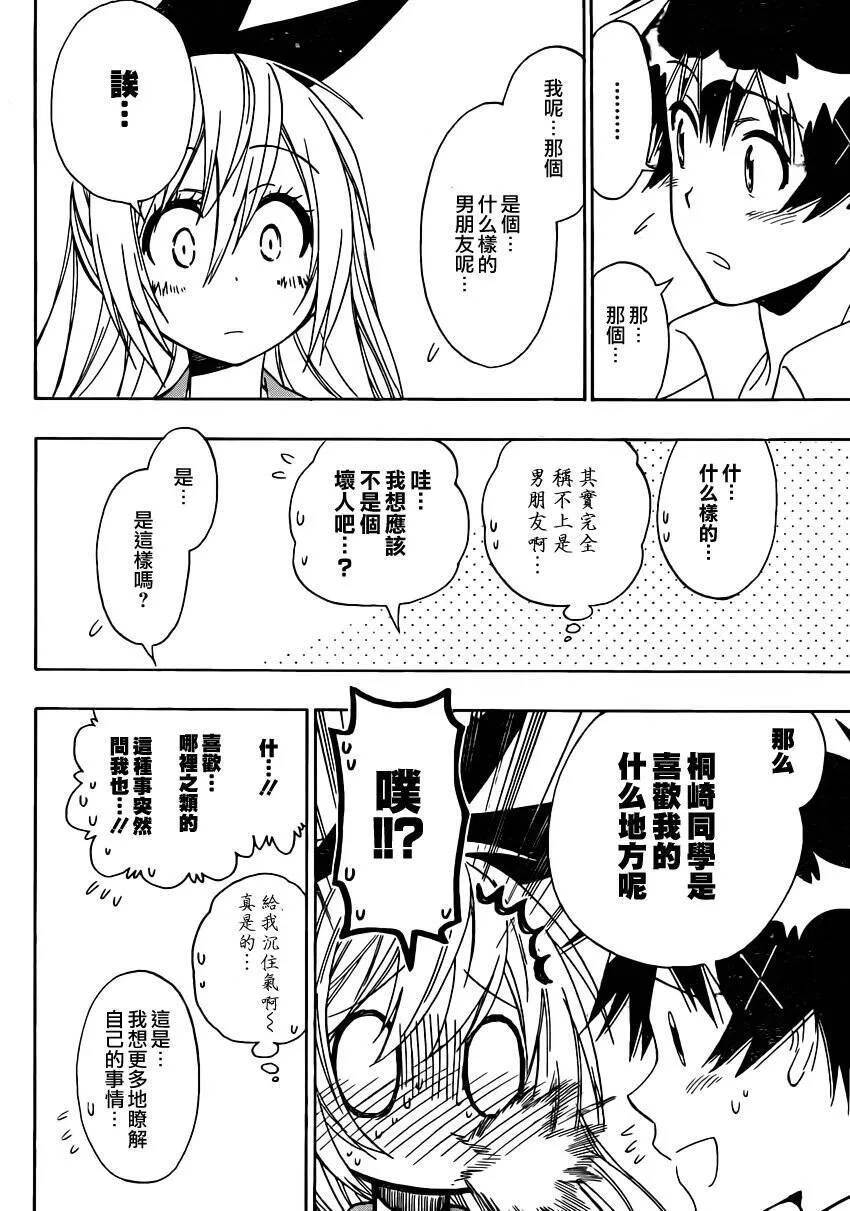 88话 第17页