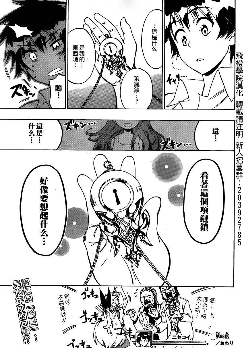 88话 第20页