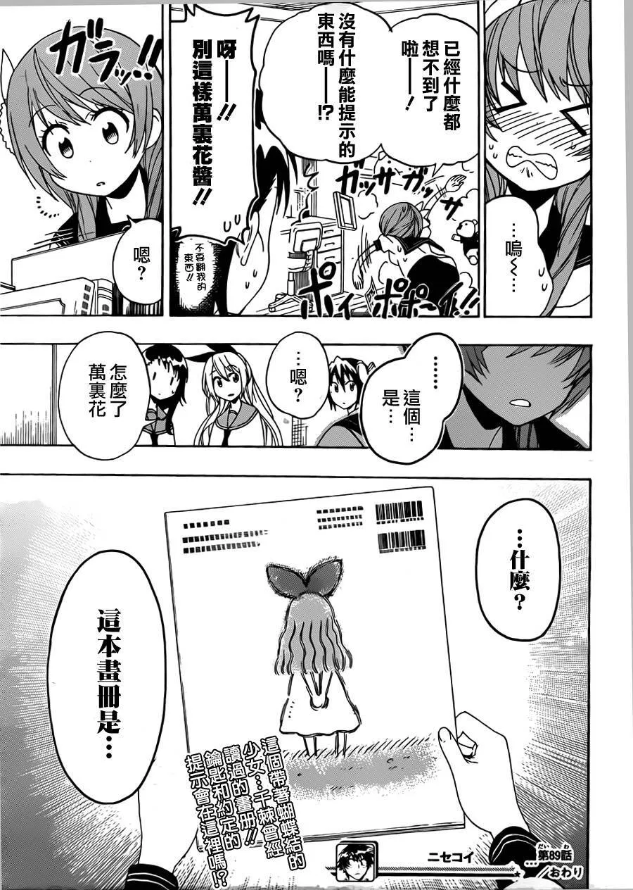 89话 第19页