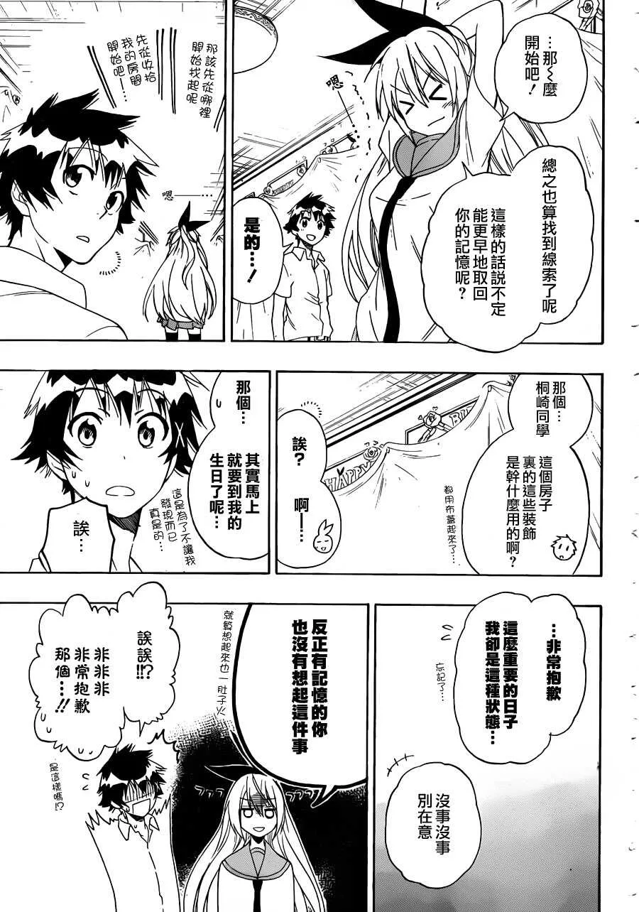 90话 第17页