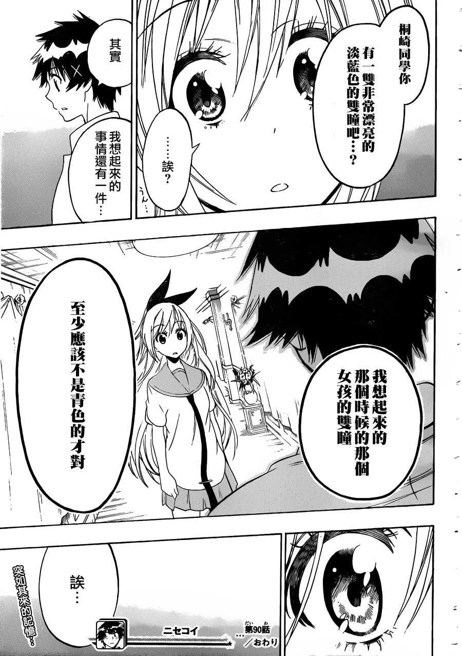 90话 第19页
