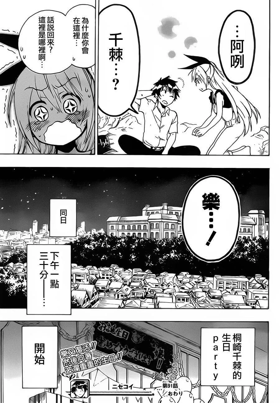 91话 第18页