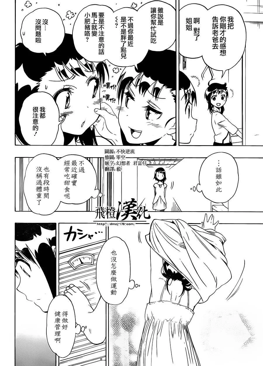 93话 第2页