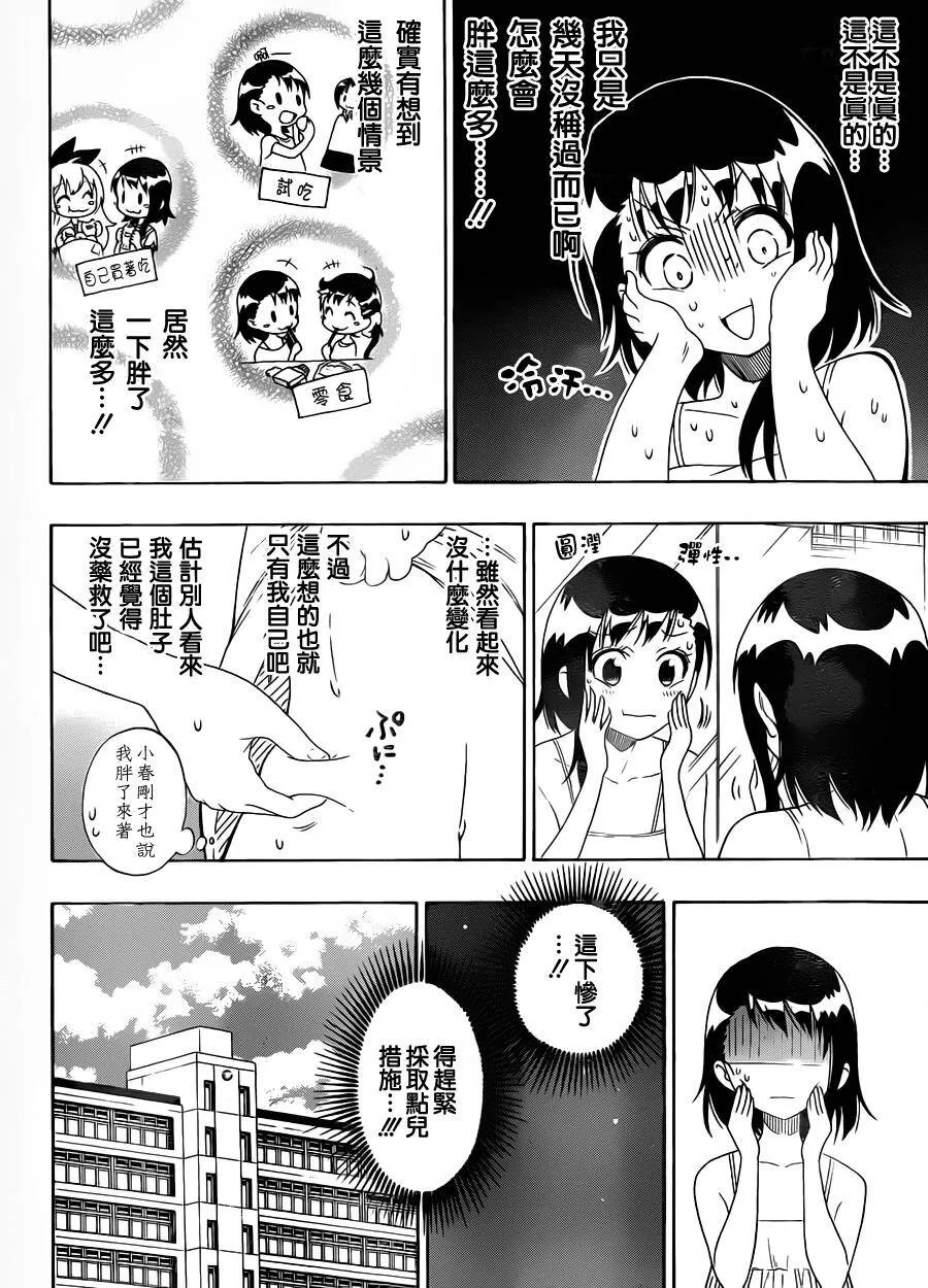 93话 第4页