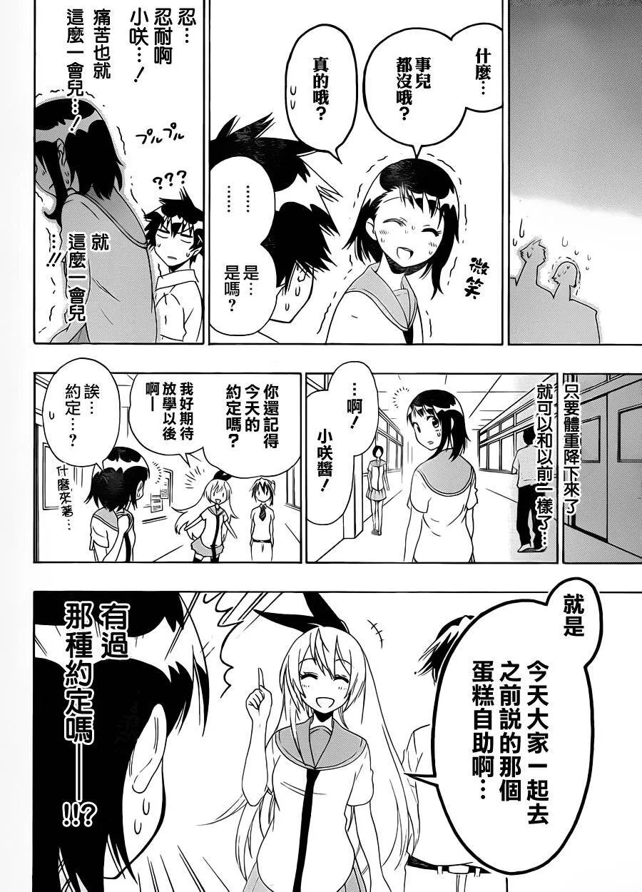 93话 第8页