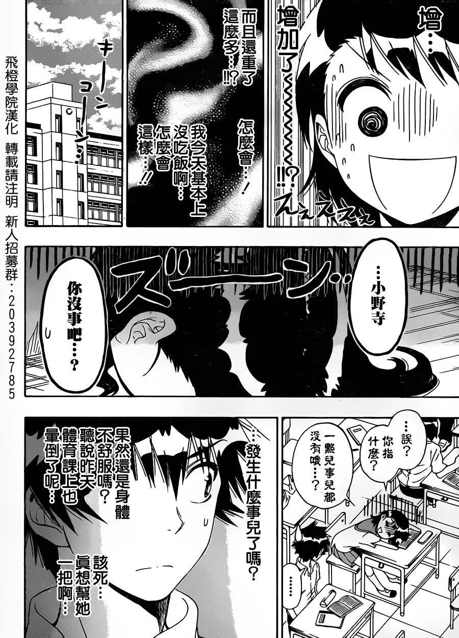 93话 第14页