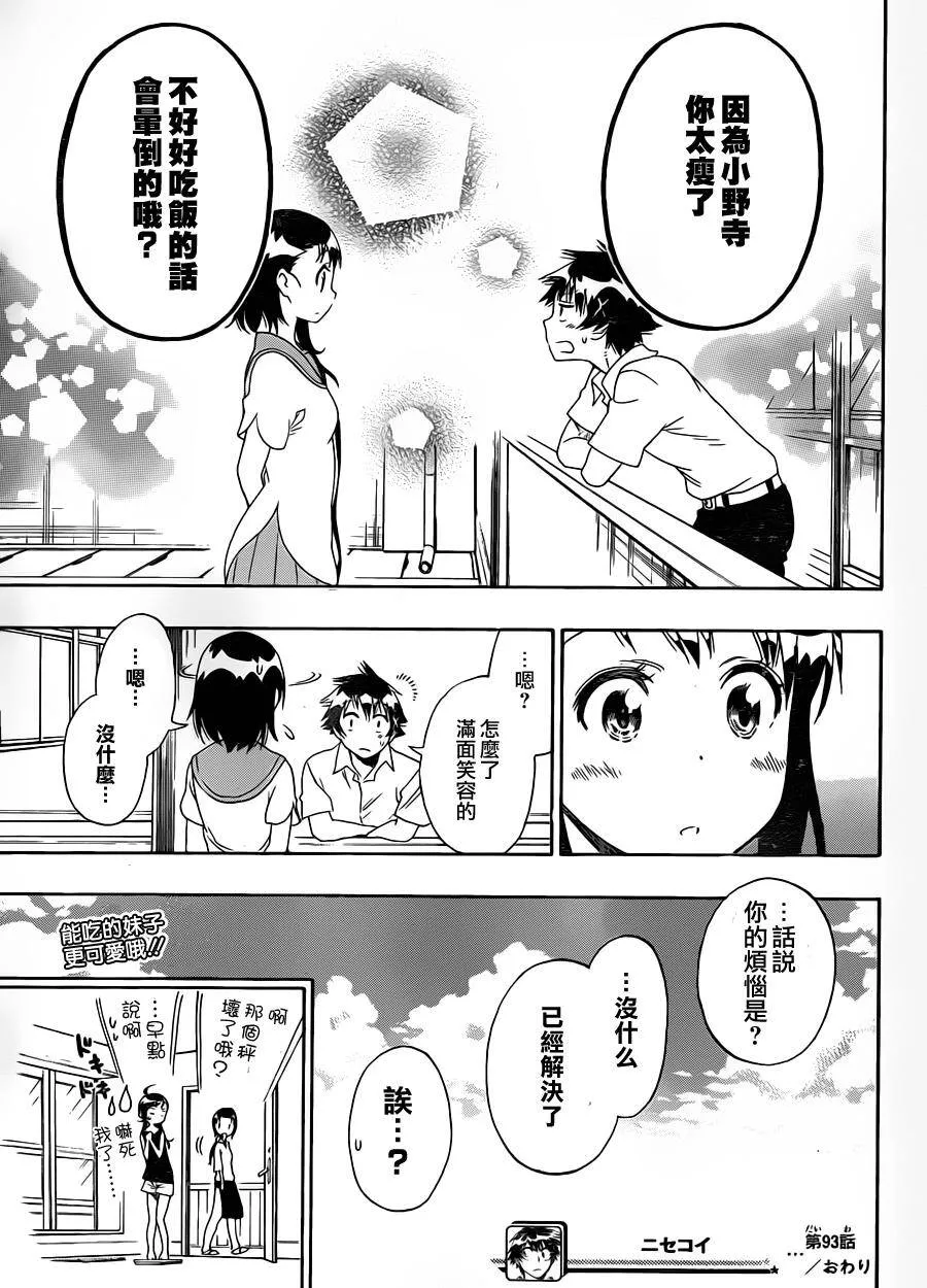 93话 第19页