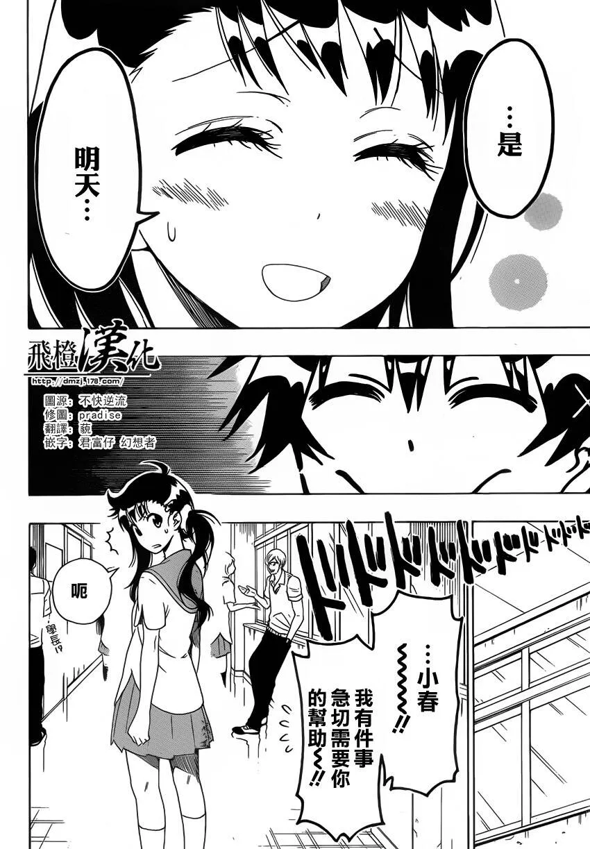 93话 第21页