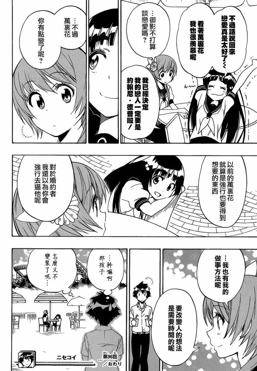 96话 第18页