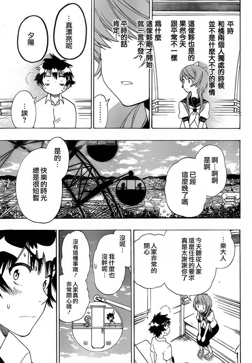 97话 第9页