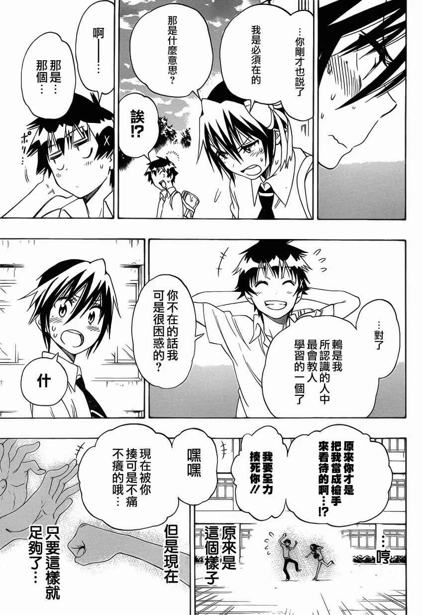 99话 第17页