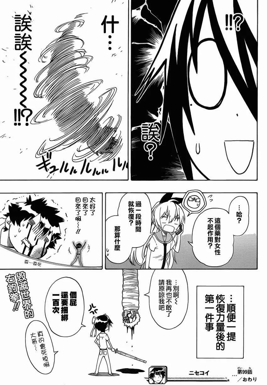 99话 第19页