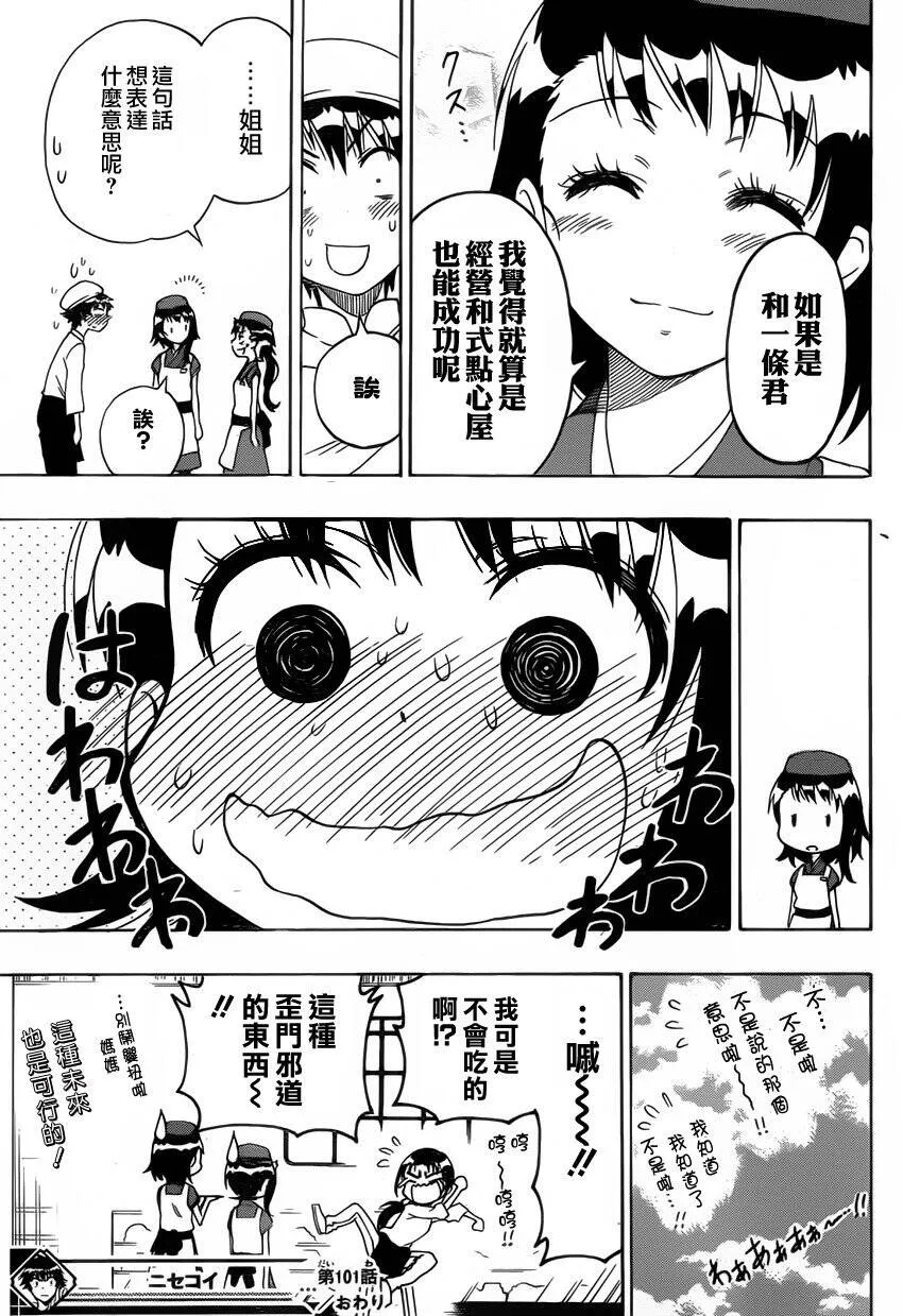 101话 第19页