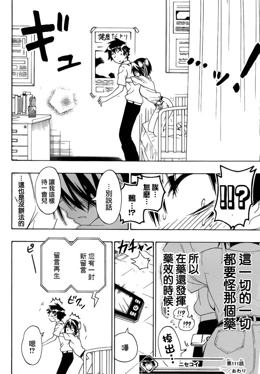 111话 第18页