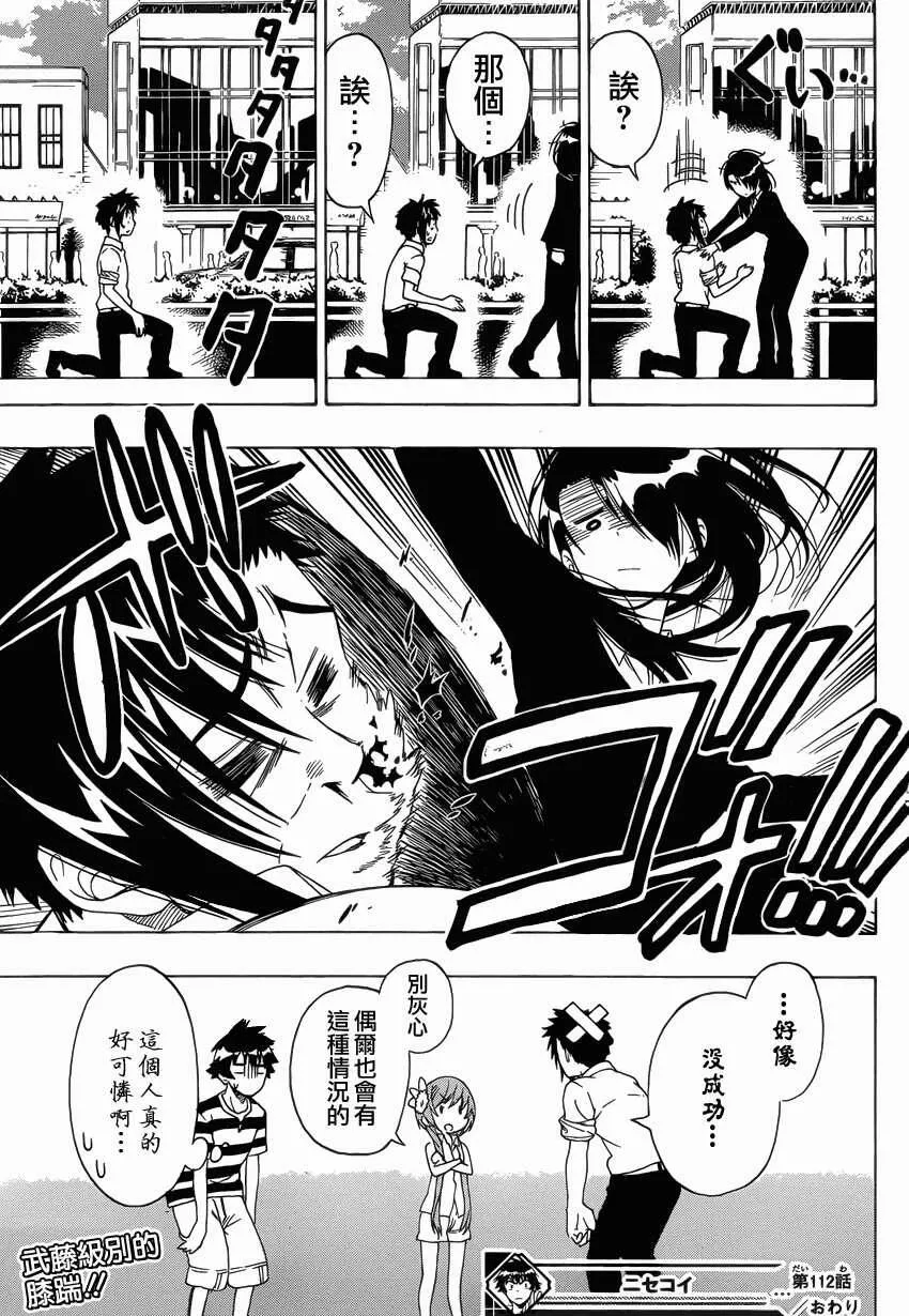 112话 第18页