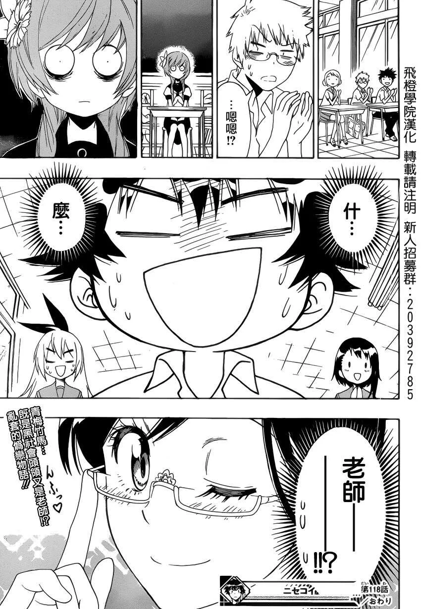 118话 第20页