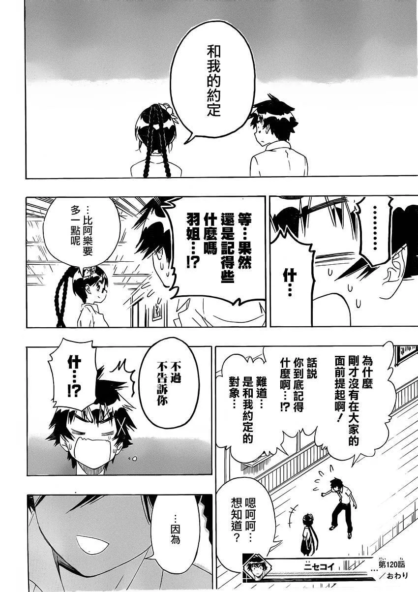 120话 第18页