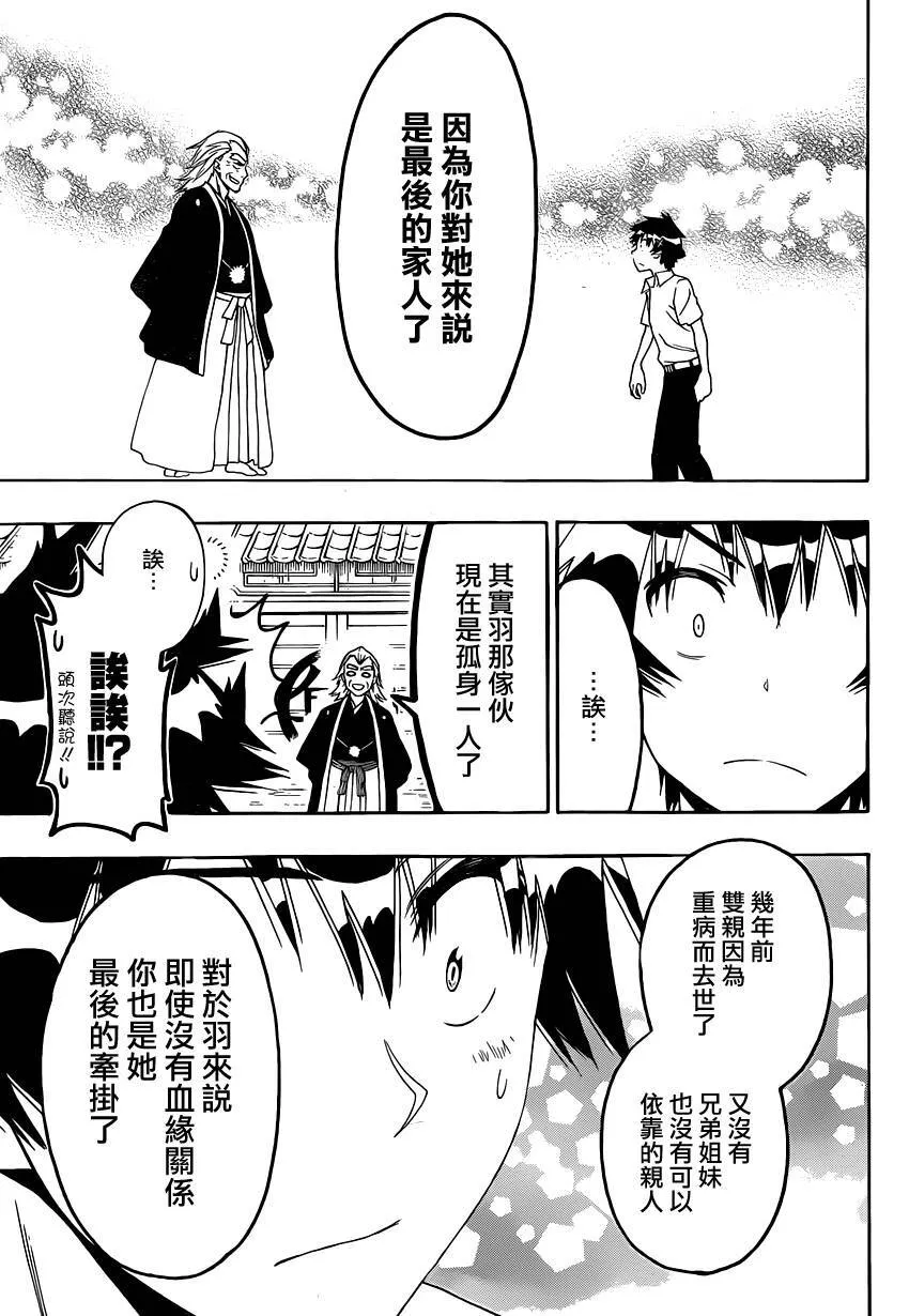 121话 第16页