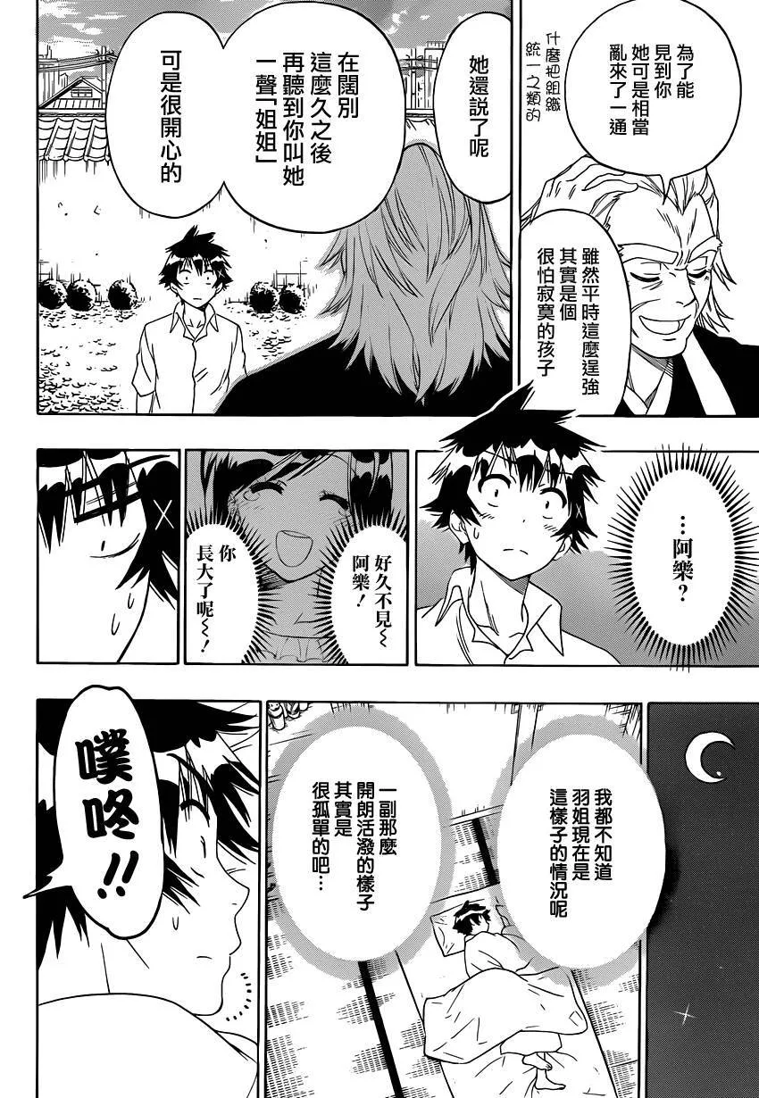 121话 第17页