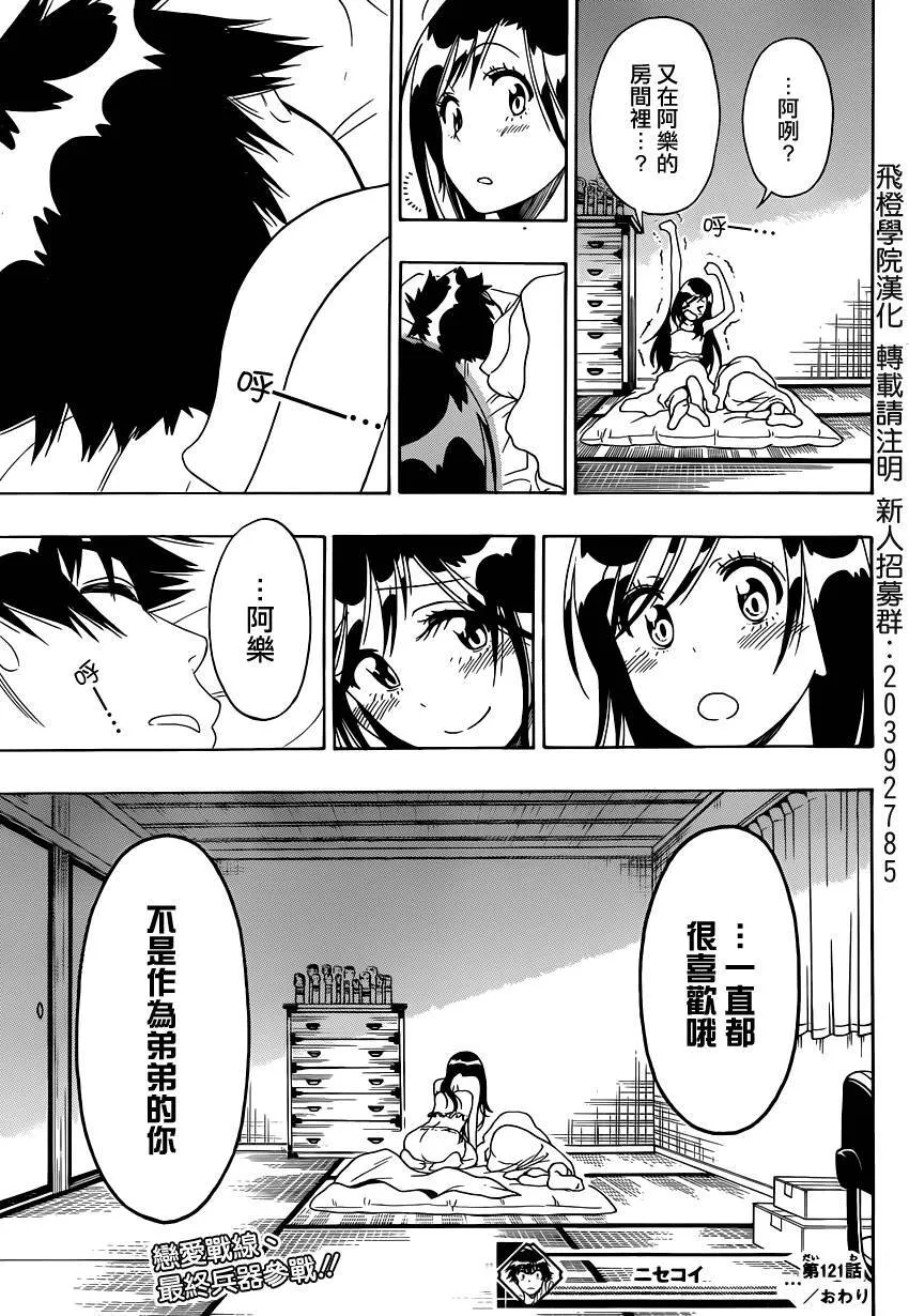121话 第20页