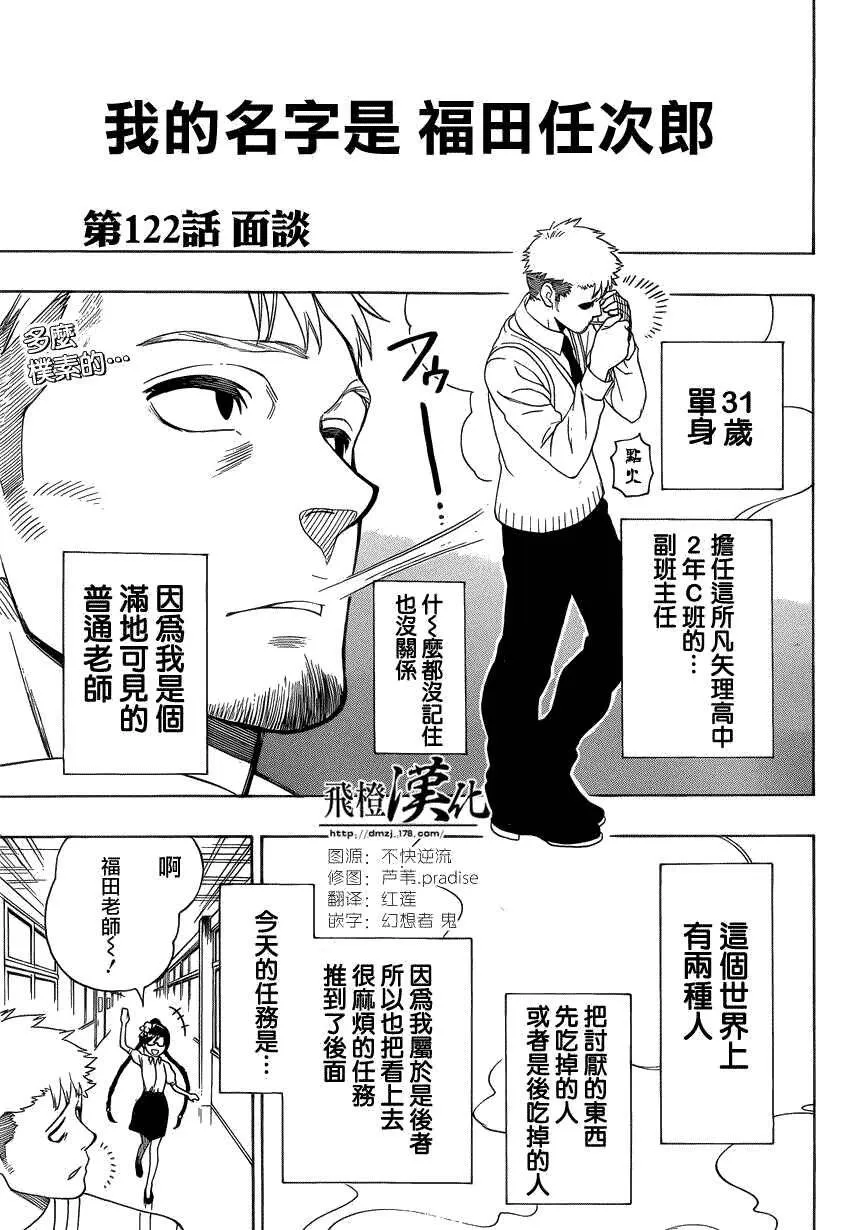 122话 第3页