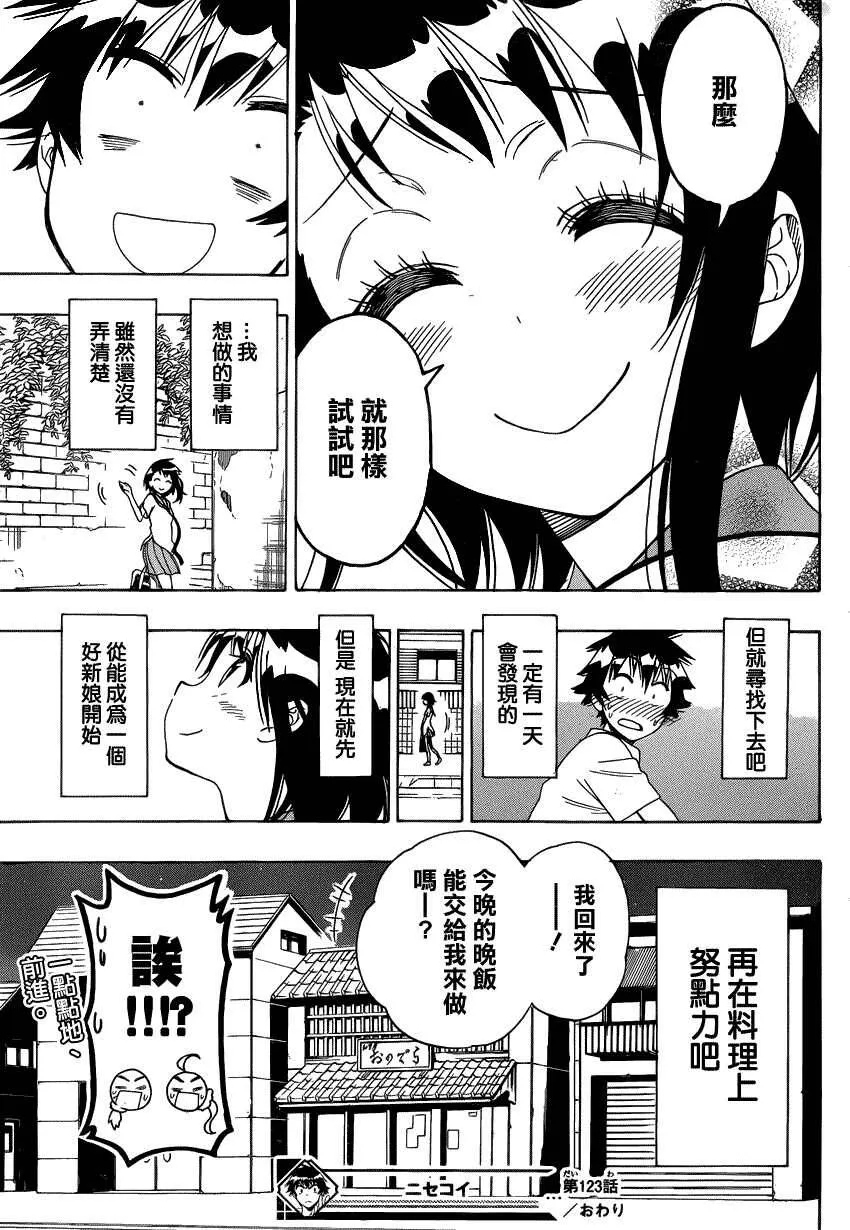 123话 第19页