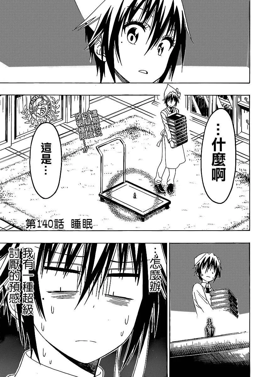 140话 第3页