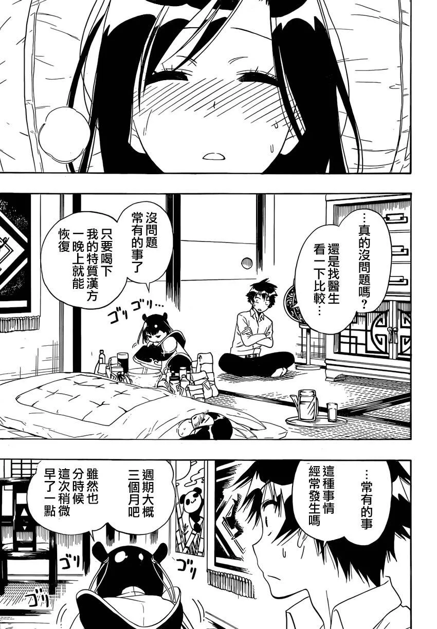 147话 第3页