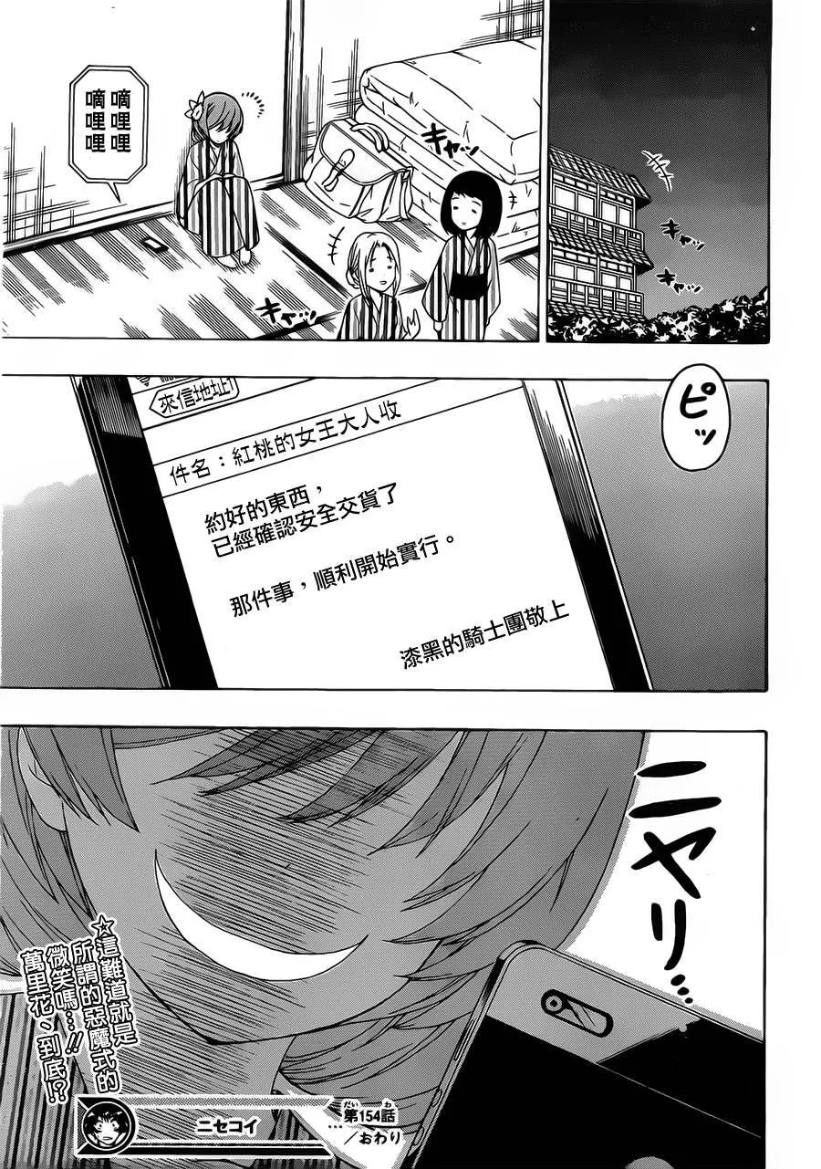 154话 第18页