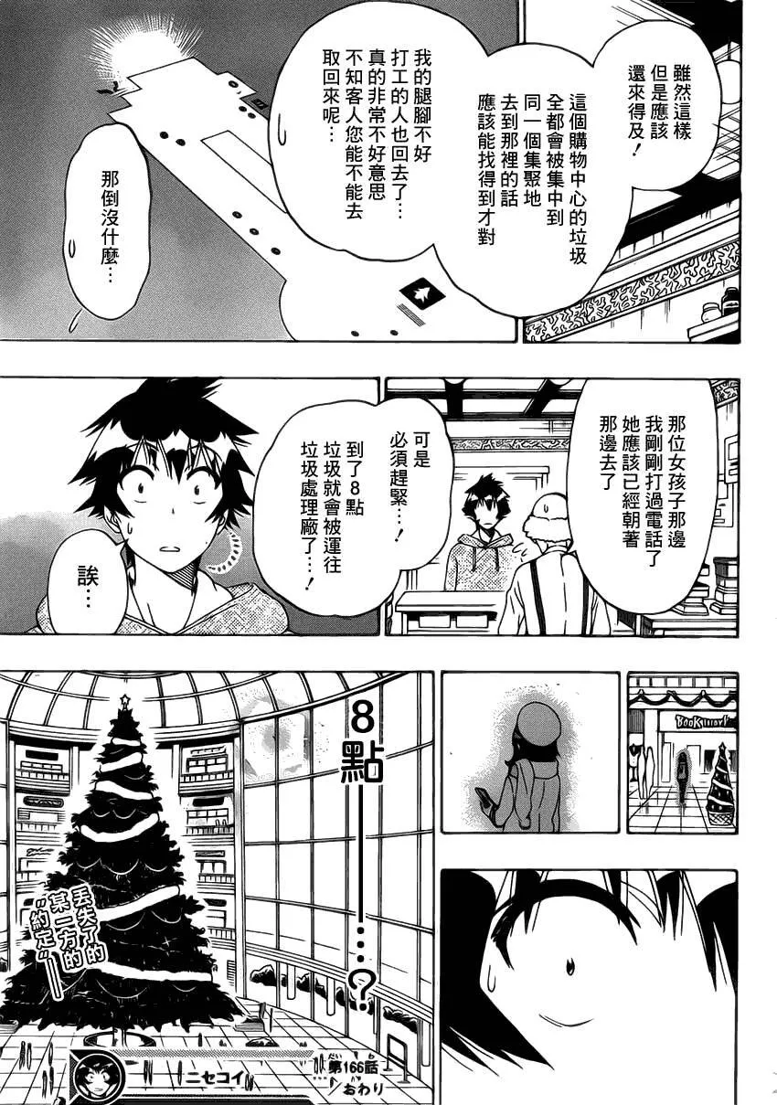 166话 第19页