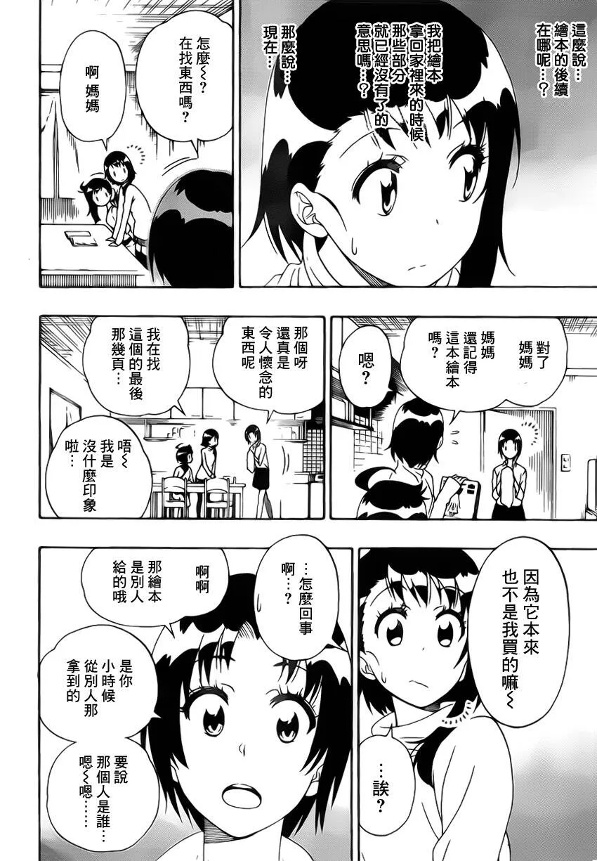 168话 第14页