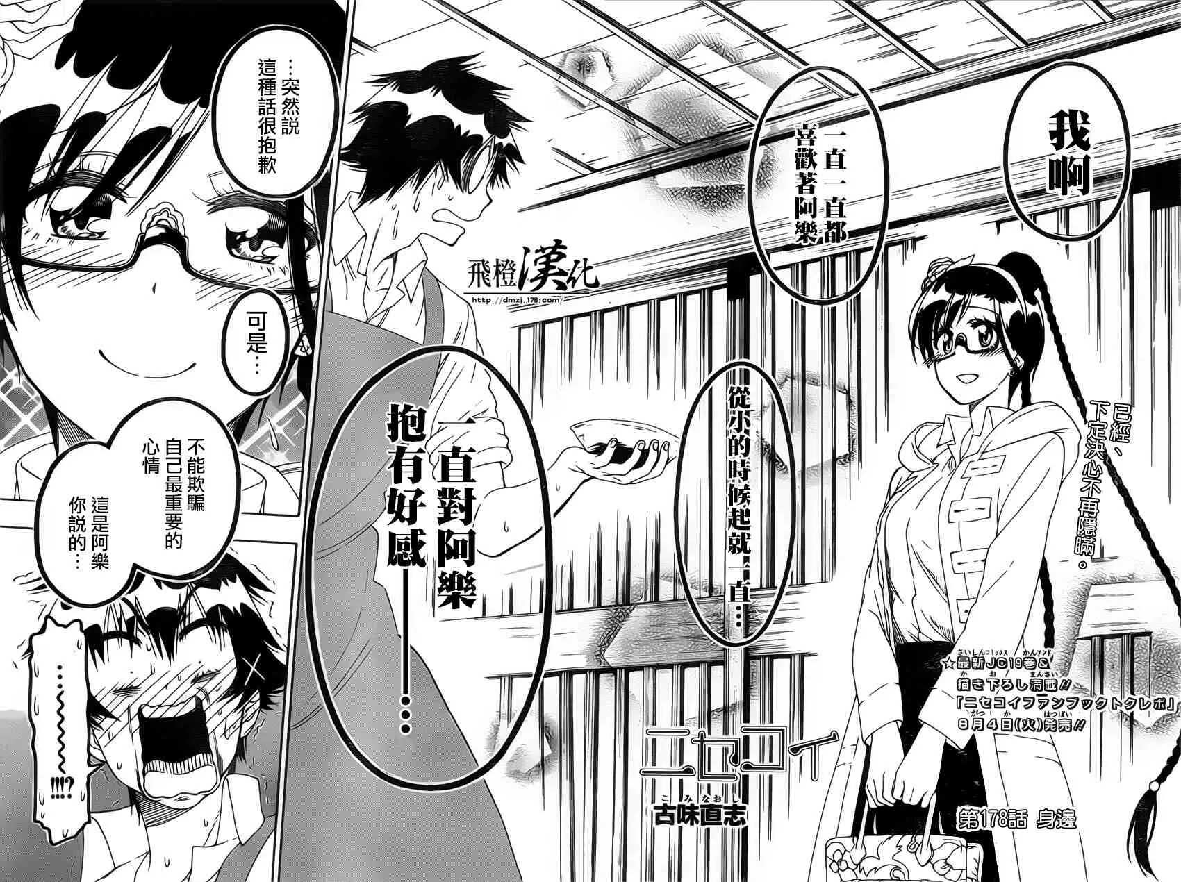 178话 第2页
