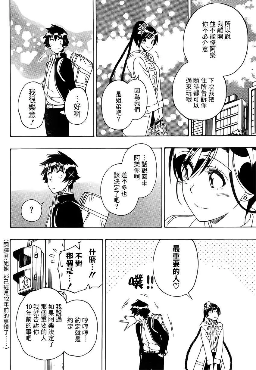 179话 第8页