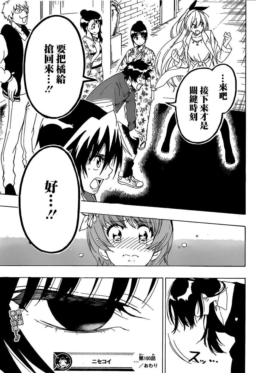 190话 第19页