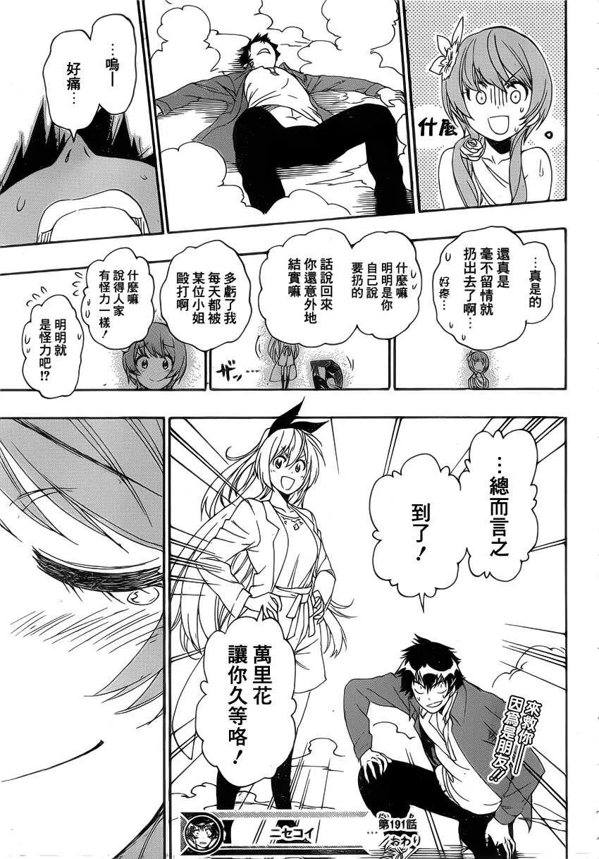 191话 第19页