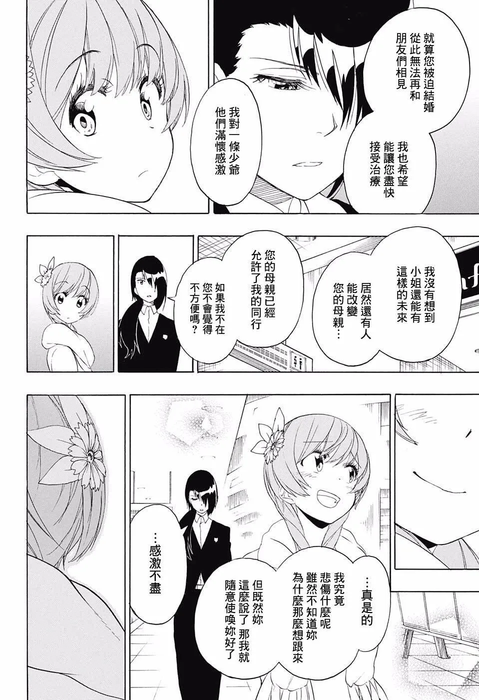 195话 第16页