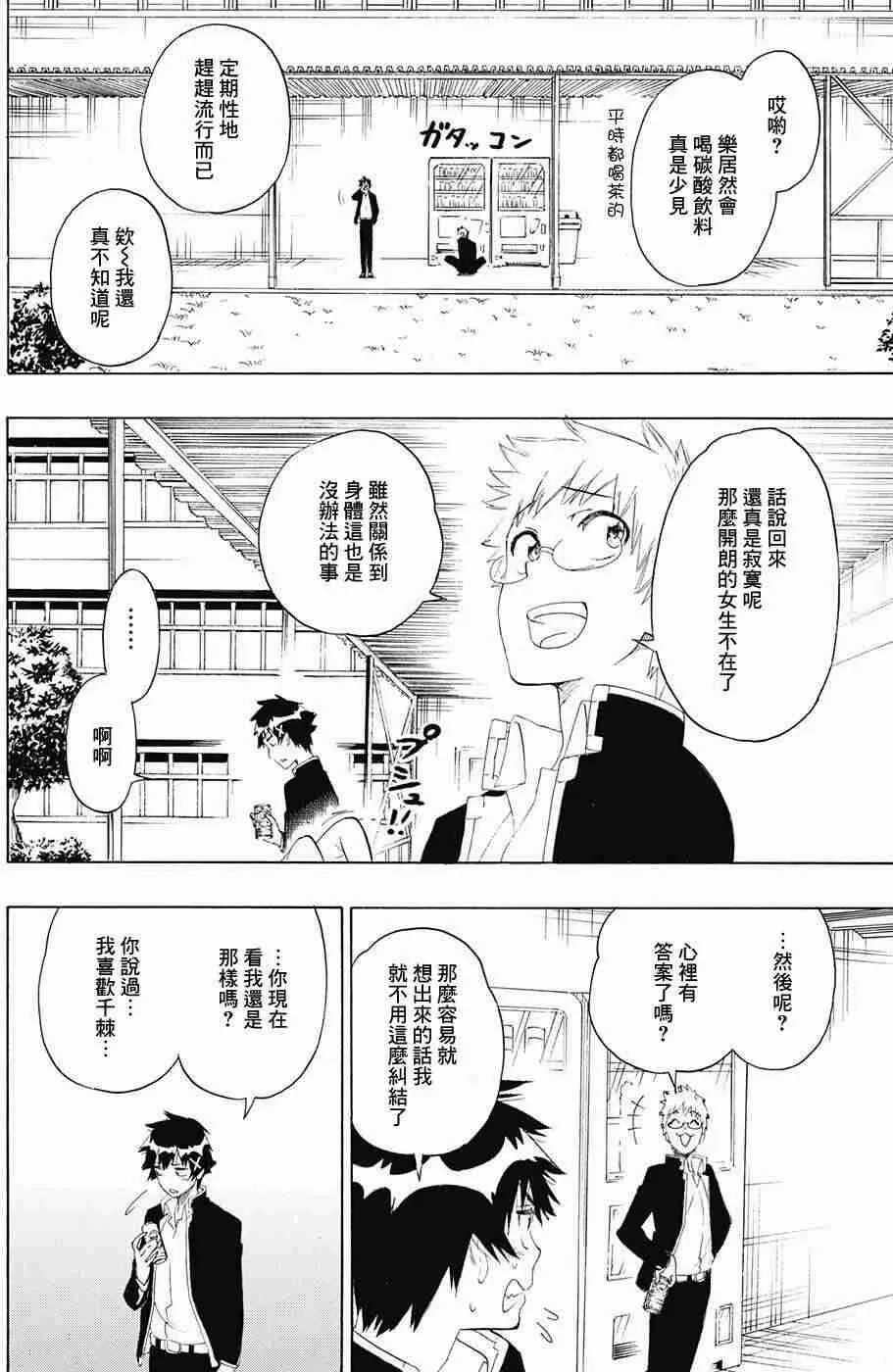 196话 第9页
