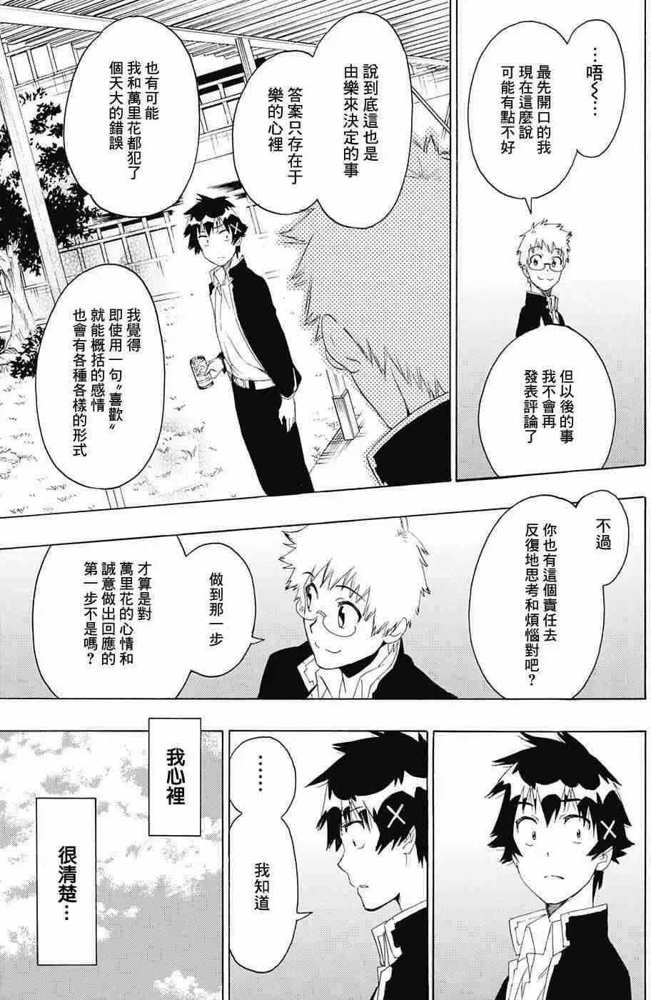 196话 第10页