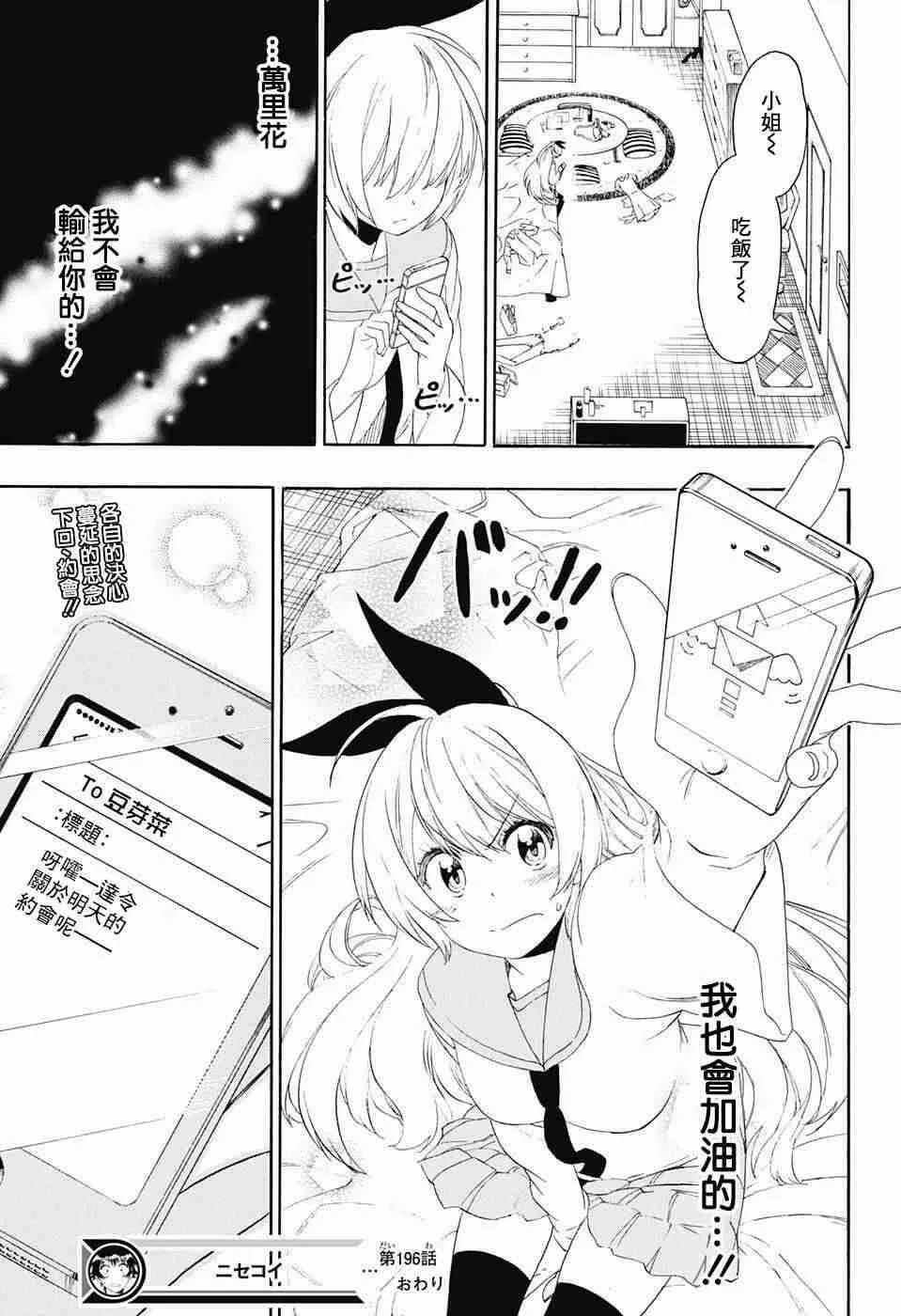 196话 第20页