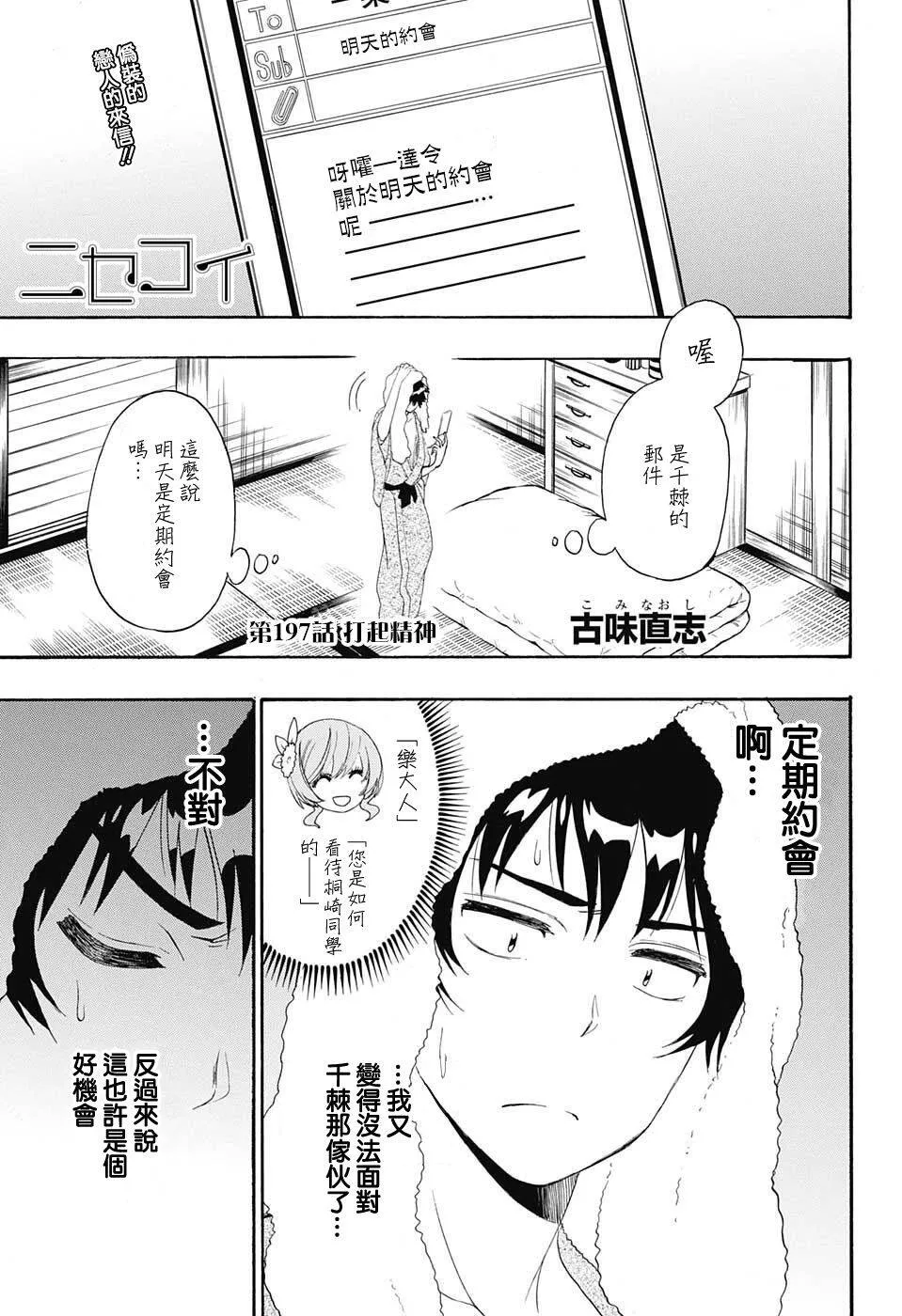 197话 第1页