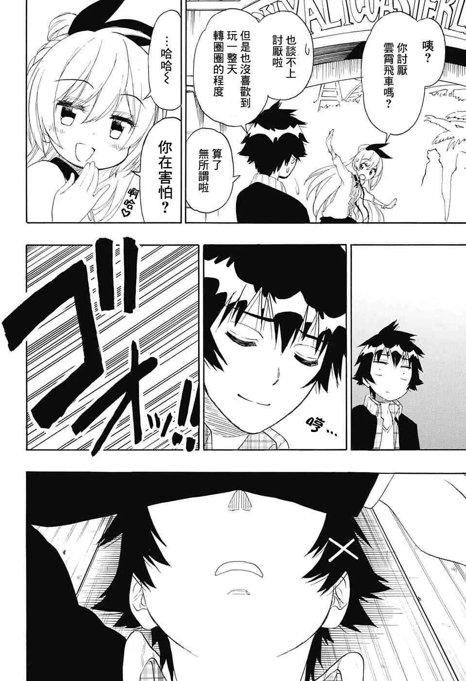 197话 第8页