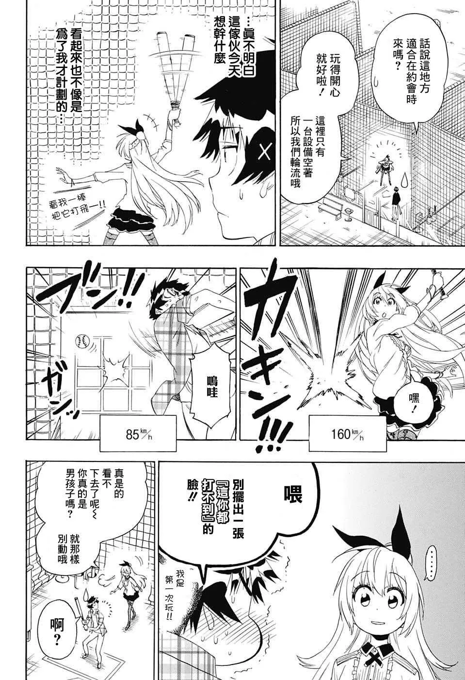 197话 第12页