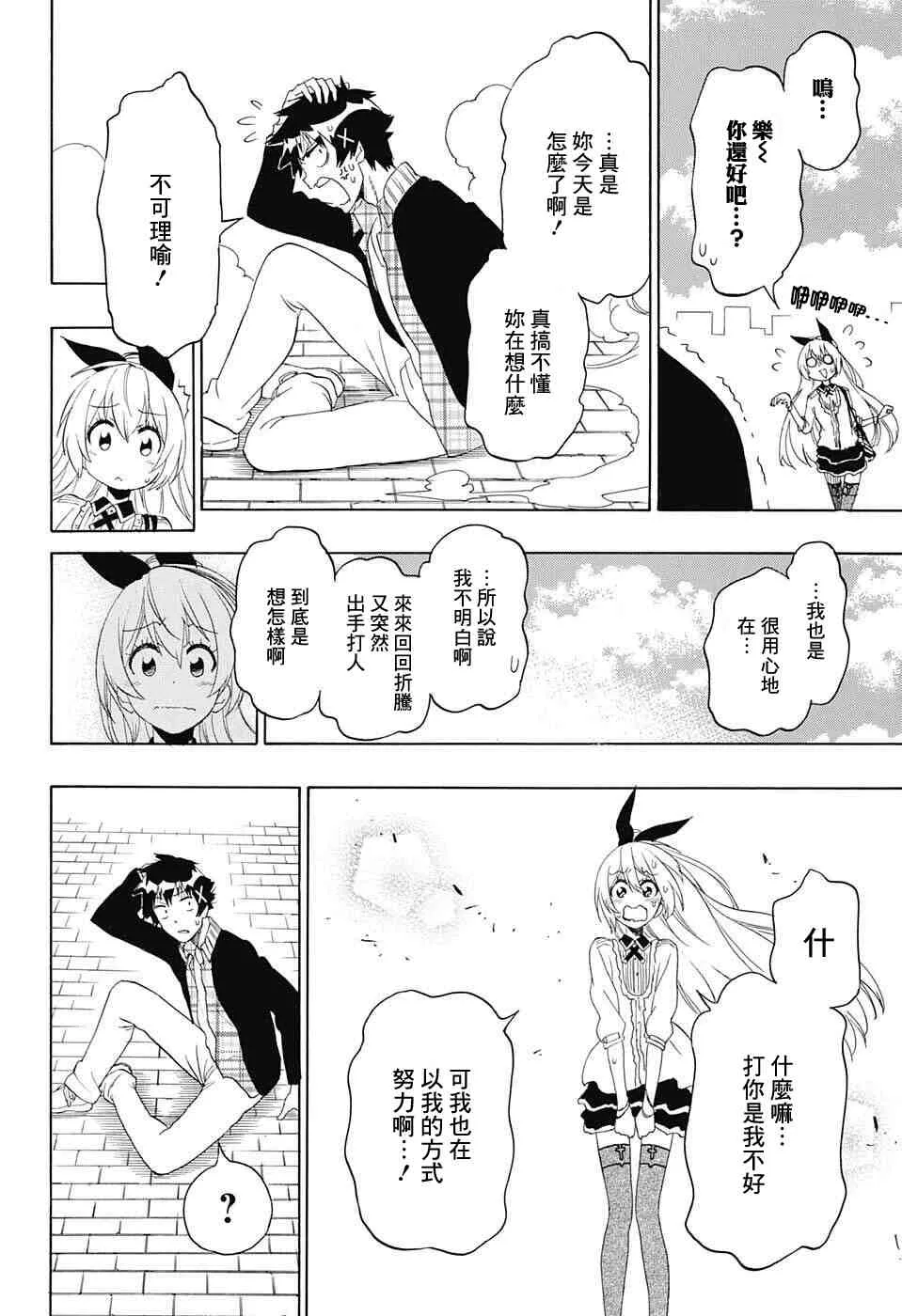 197话 第16页
