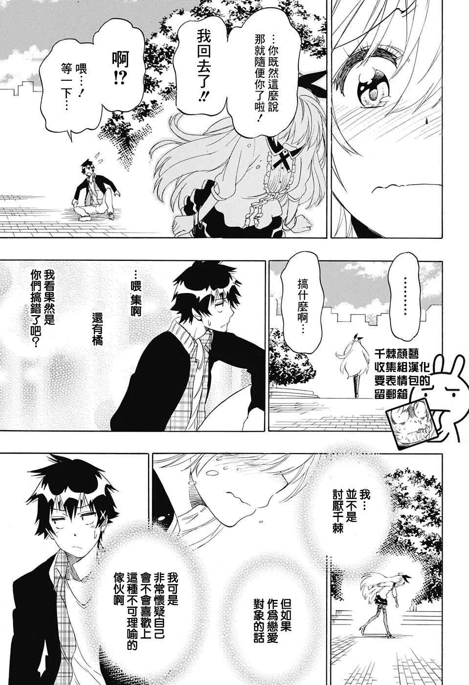 197话 第17页