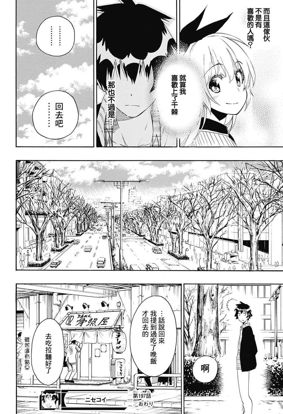 197话 第18页